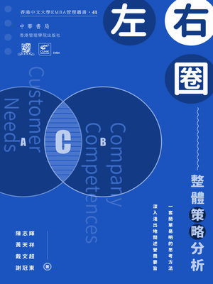 cover image of 左右圈
